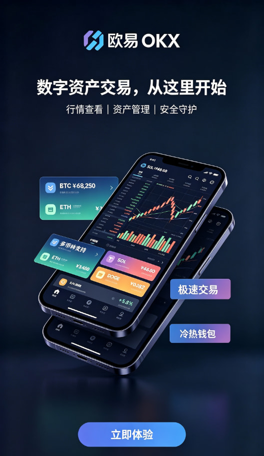 欧交易所APP钱包